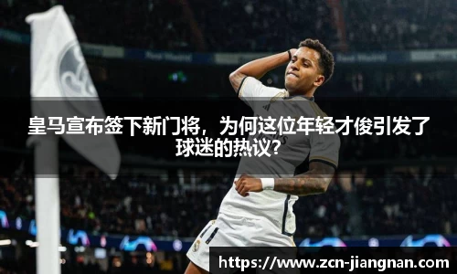 江南体育
